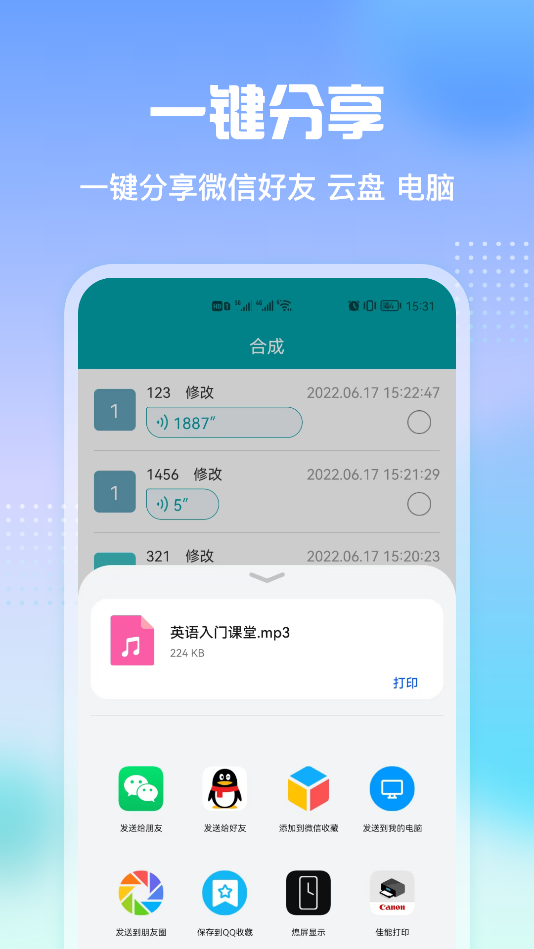 qq语音转发app  v2.3图2