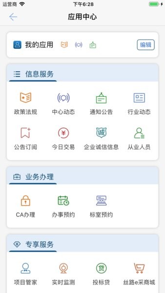 陕西公共资源交易服务平台  v1.1.2图1