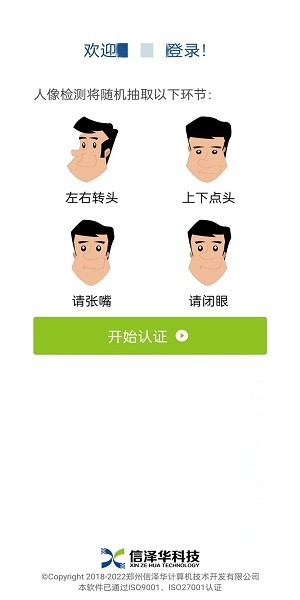 社保认证人脸识别免费版  v3.4.2图3