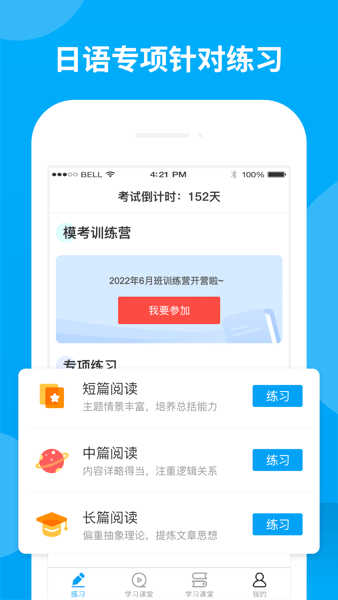 日语考试题库  v1.0图2