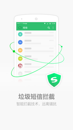 搜狗短信  v3.0.1图1