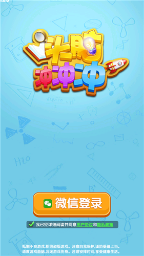 頭腦沖沖沖  v1.0.3圖1