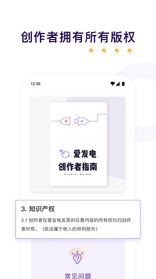 愛(ài)發(fā)電app下載安卓  v0.0.19圖1