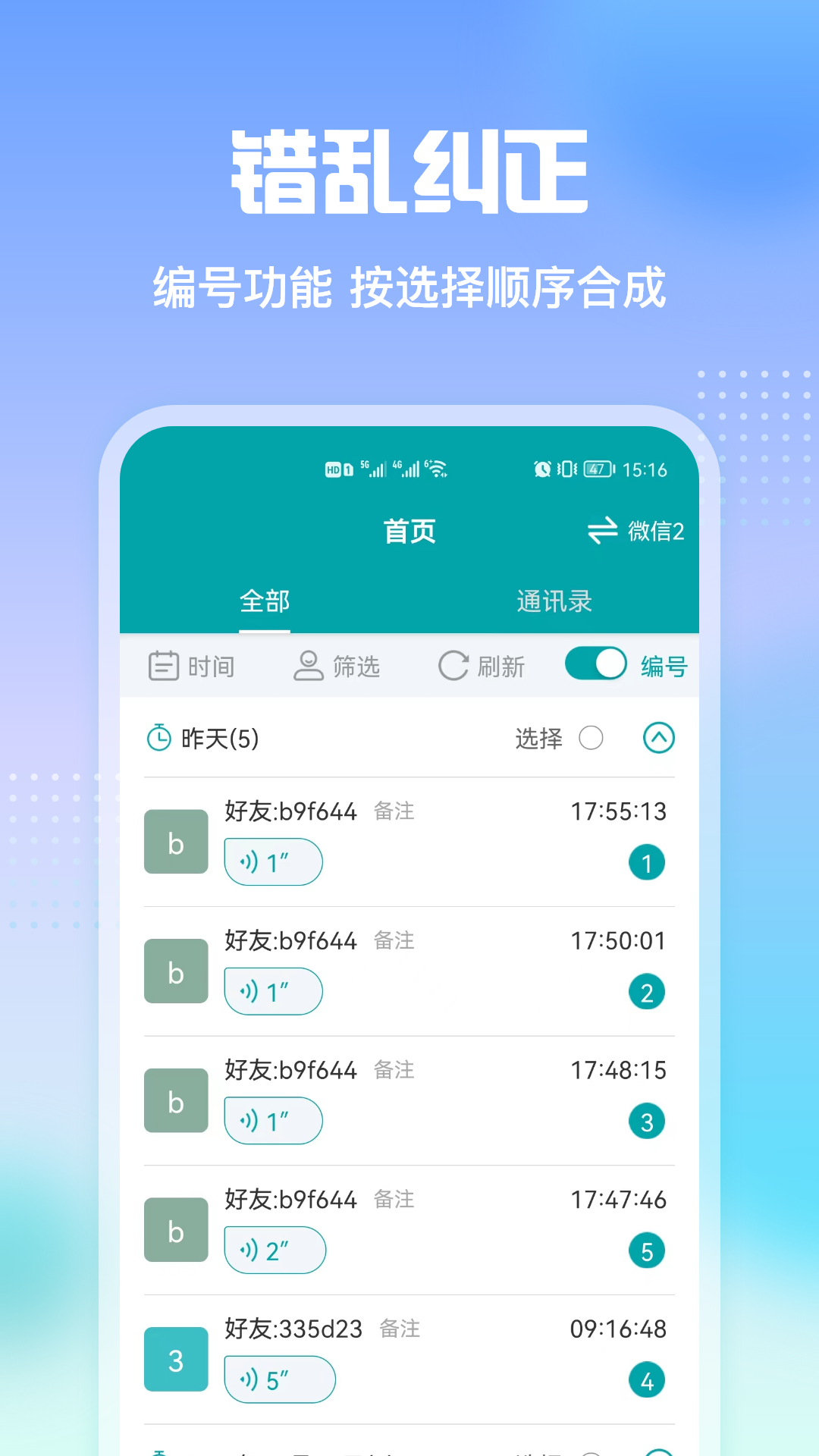 qq语音转发app