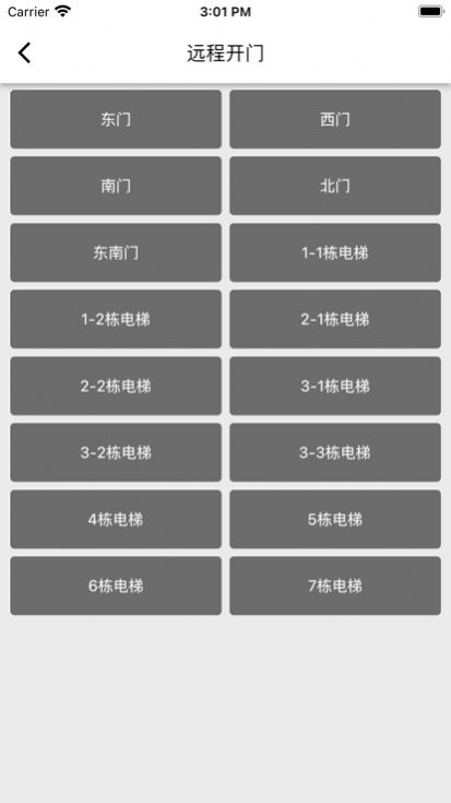 迷离物业平台手机版  v1.0图2