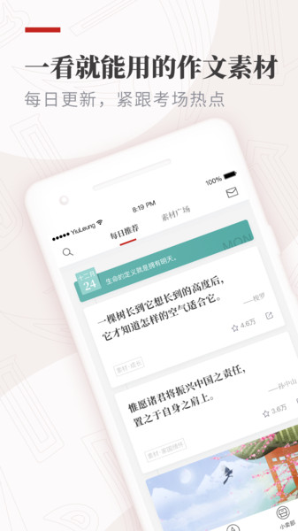 纸条作文  v6.0.18图1