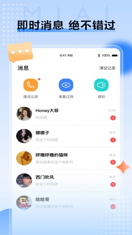 觅爱社交平台  v1.0.4图3