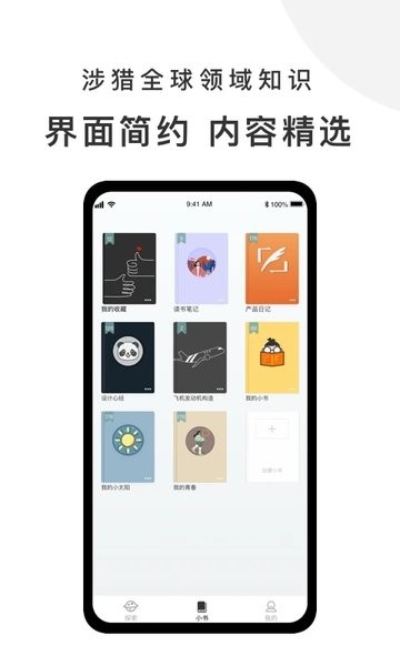 有小书  v1.4.5图1