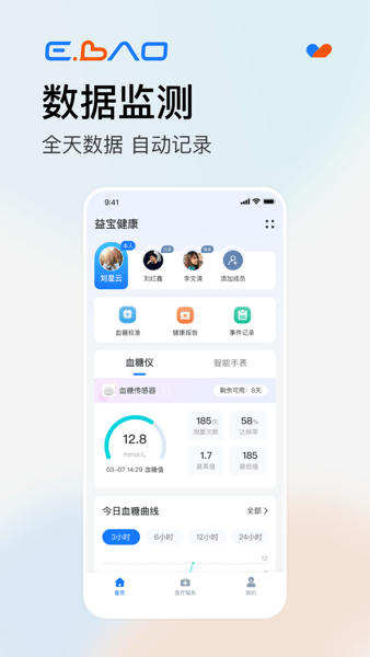 益宝健康  v1.9.2图3