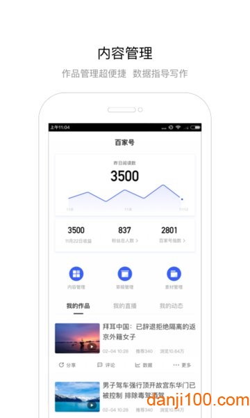 百家号手机客户端  v5.53.0.0图3