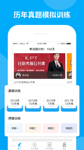 日语考试题库  v1.0图1