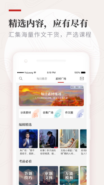 纸条作文  v6.0.18图3