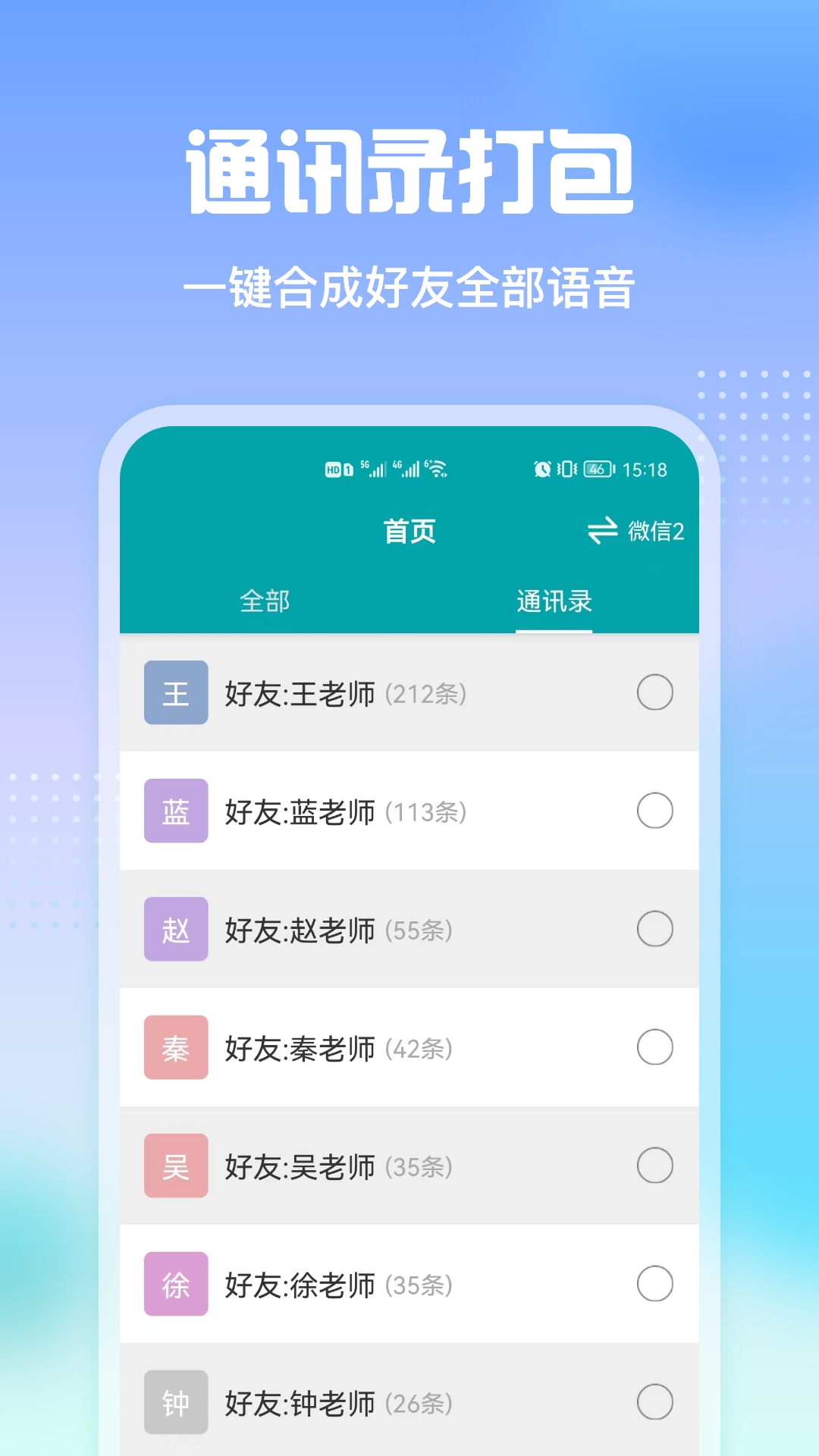 qq语音转发app  v2.3图3