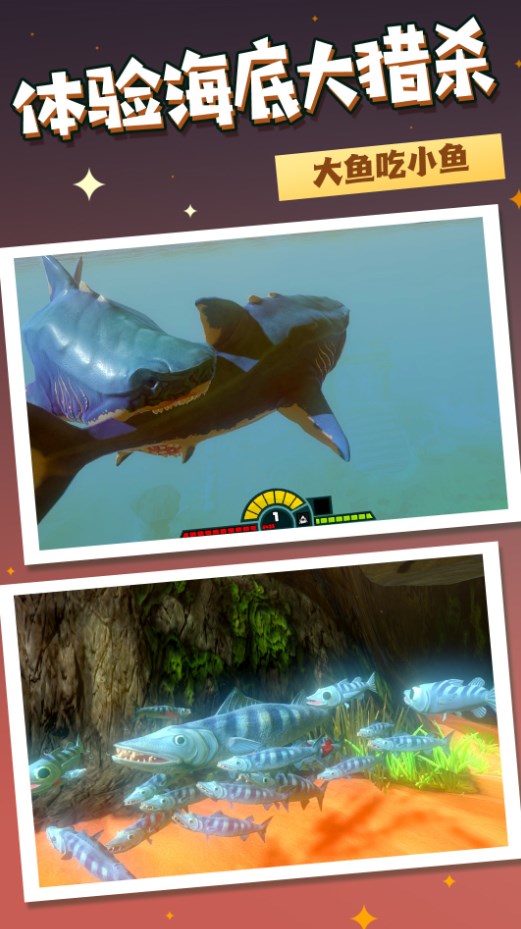 海洋獵殺進(jìn)化  v1.0.1圖2