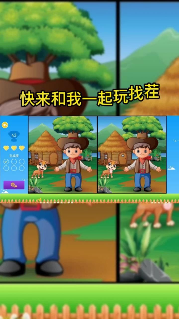 多多找茬  v1.0.001圖3