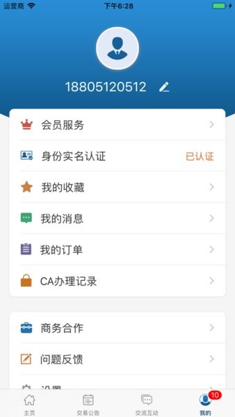 陕西公共资源交易服务平台  v1.1.2图2