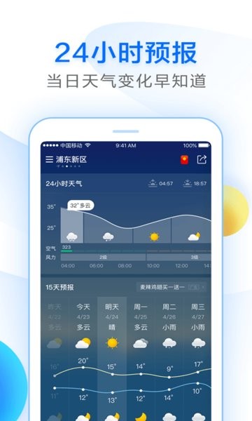 诸葛天气  v3.17图3