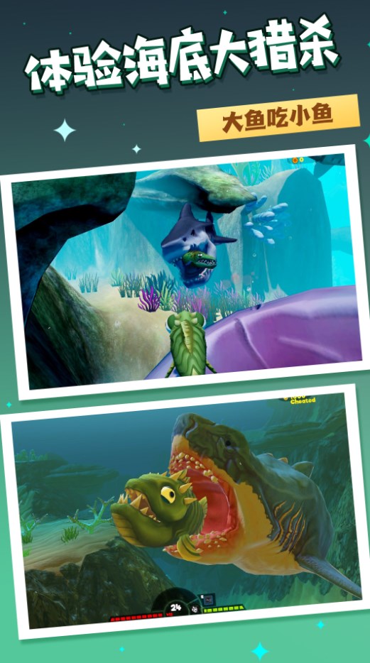 海洋獵殺進(jìn)化  v1.0.1圖1