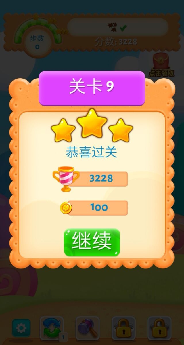 糖果樂繽紛
