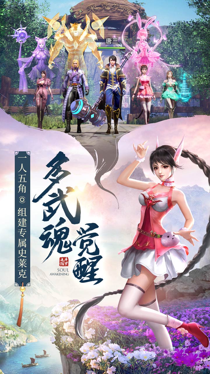 斗罗大陆h5昊天服九游版