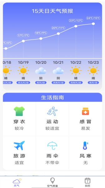 天氣預報王