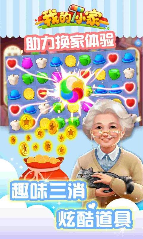 我的小家破解版  v1.0.449图3