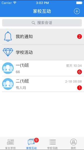 云校通手机客户端  v7.0.4图1