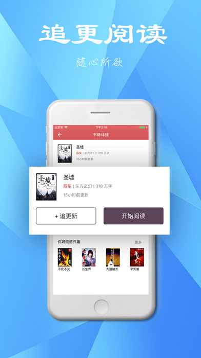 追書書城最新版  vv1.0.20180105圖2