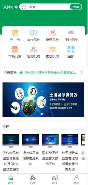 农政通  v1.0.1图1