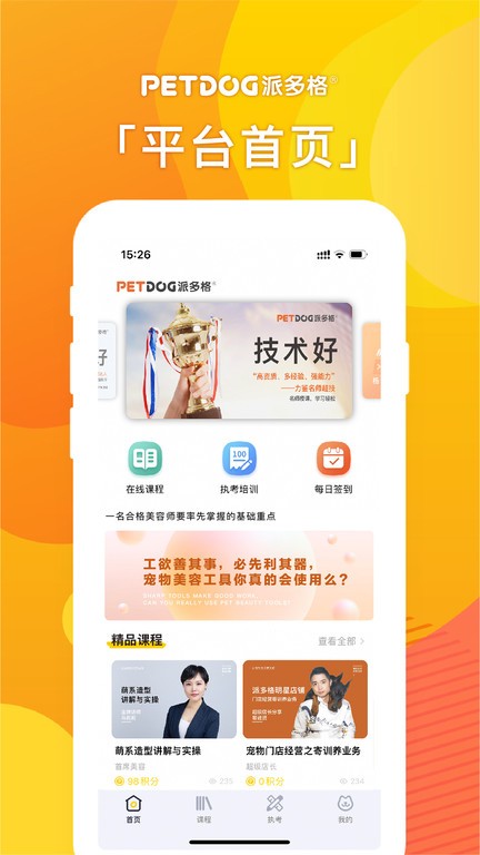 派多格寵物  v1.2.4圖1