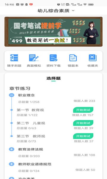 育丁课堂  v1.8图2