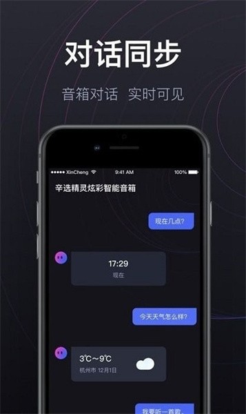 辛选精灵智能音箱  v1.3.8图2