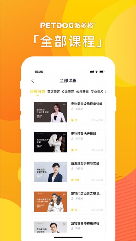 派多格寵物  v1.2.4圖2