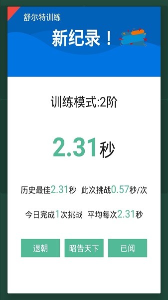 舒尔特训练  v5.7.0图2