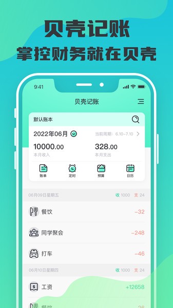 贝壳记账  v2.3.2图2