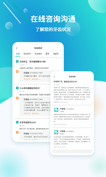 牙爸爸口腔平台  v1.3.3图1