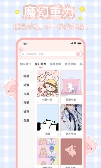 趣玩桌面壁纸  v2.3.3图3