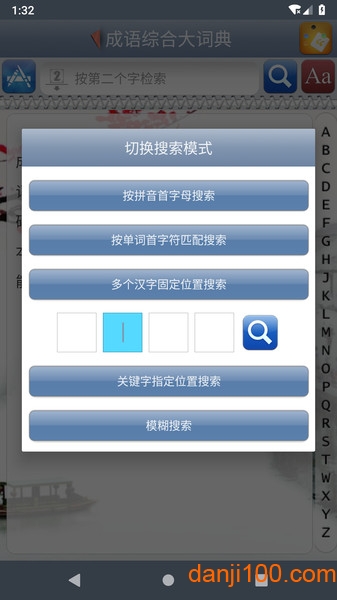 成语综合大词典  v1.82图3