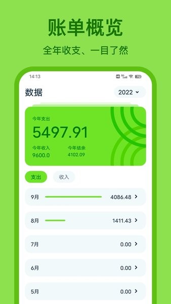 青柠记账  v1.2.1图1