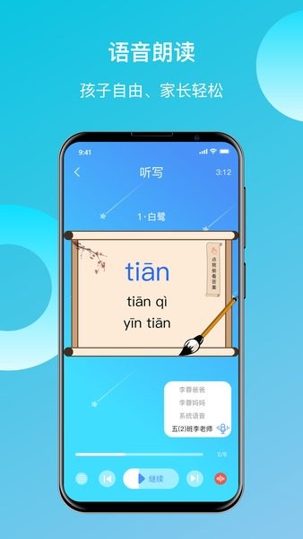 快樂聽寫  v1.8.0.8圖1