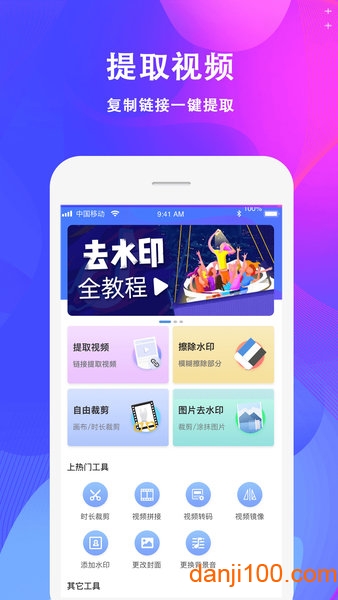 去水印  v2.1.2图1