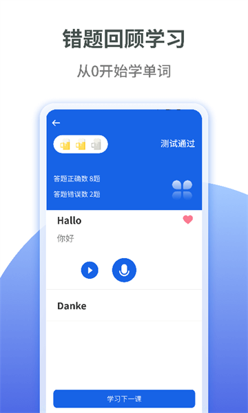 德语学习  v1.1.4图3