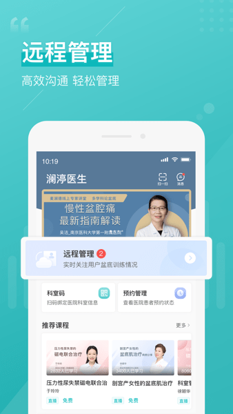 澜渟医生  v2.10.6图3