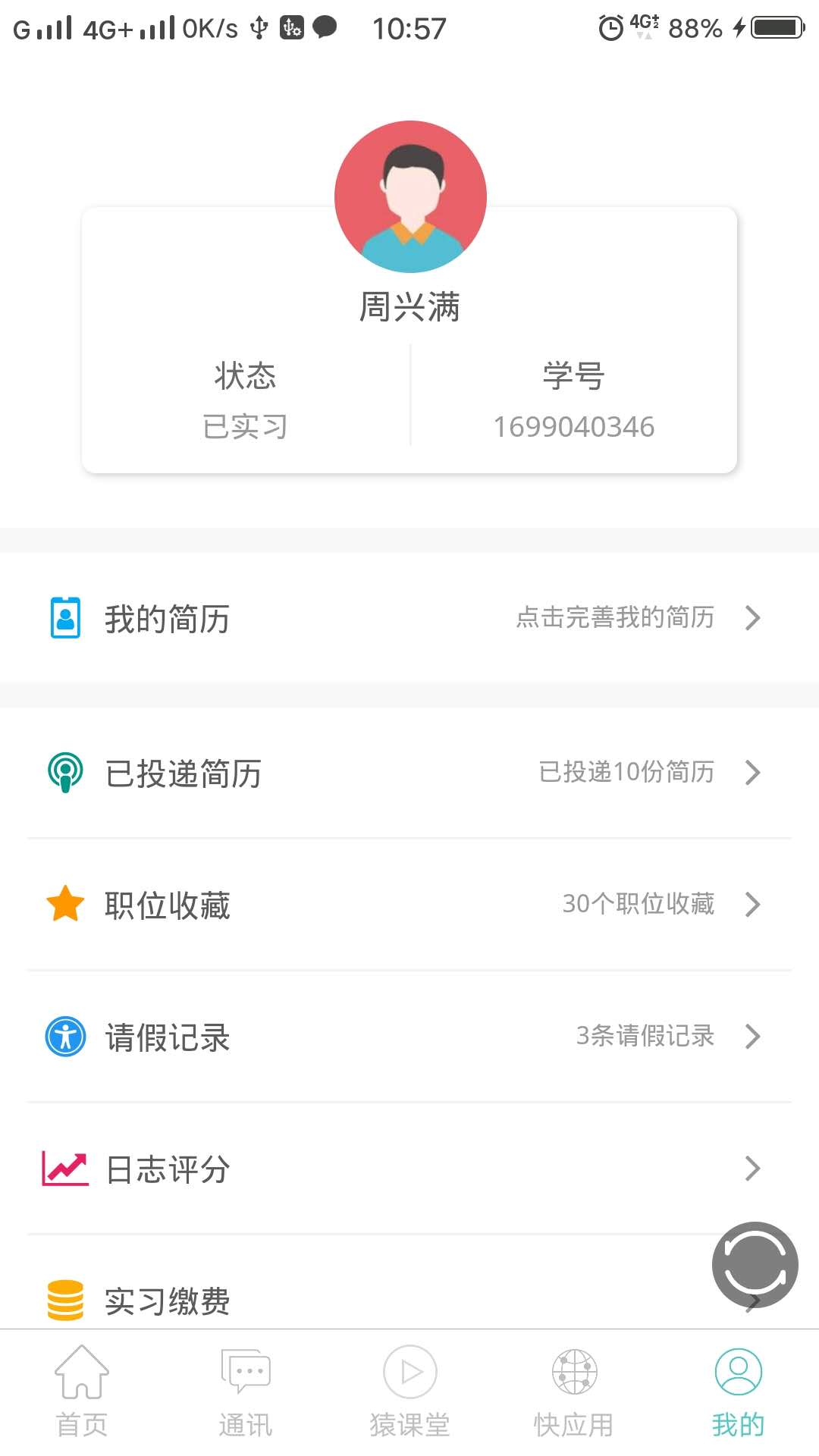 艺啟实习2024  v1.0.6图1