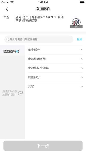 有马师傅之家  v6.6.1图3