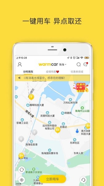 WarmCar我们用车  v3.9.1图3