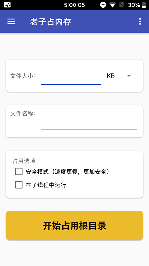 老子占内存手机版  v1.3图3