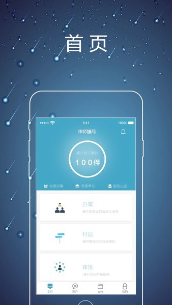 律师镖局  v1.85图3