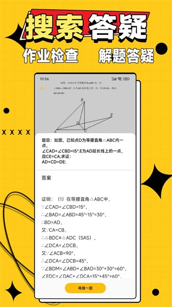 作業(yè)答案大師  v1.1.0圖1