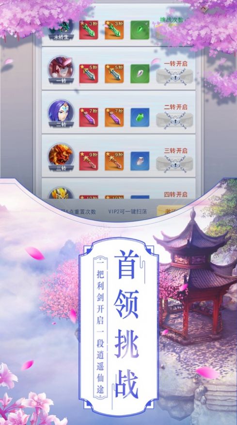 仙侠转生缘  v1.0图1